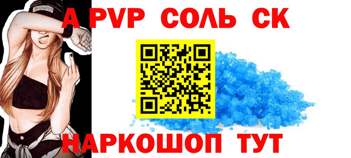 Alfa_PVP крисы CK Семилуки