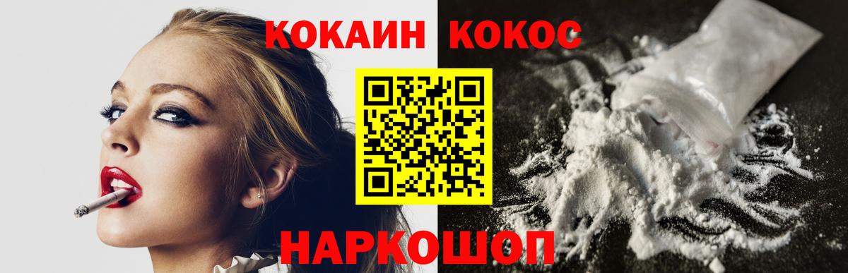 КОКАИН  COCAIN VHQ  Семилуки  Вход с VPN  Cocaine 99% 