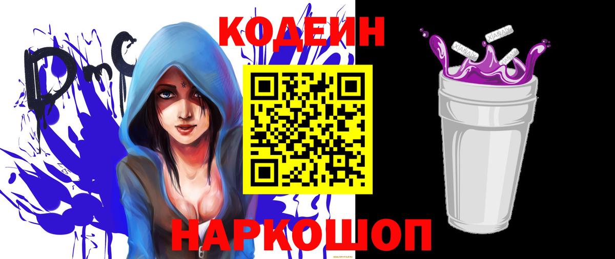 Кодеин напиток Lean (лин)  Кодеиновый сироп Lean напиток Lean (лин)  Семилуки  Вход с VPN 