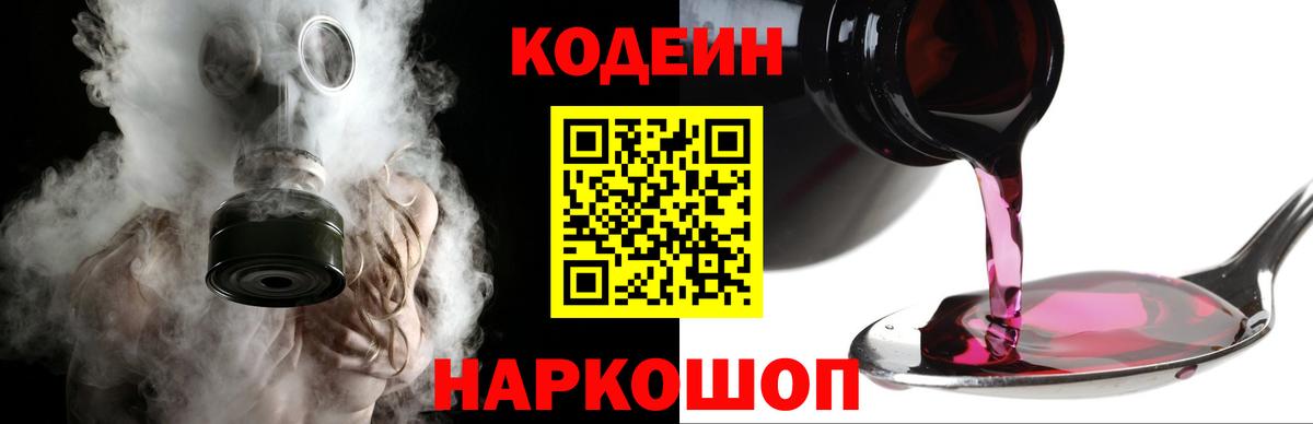 Кодеин напиток Lean (лин) Семилуки