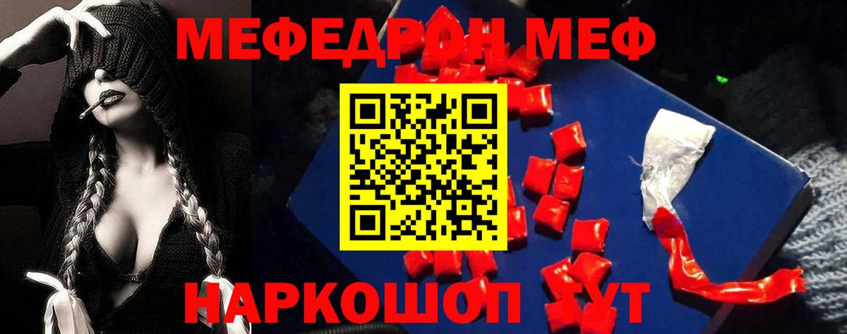 Меф  Семилуки